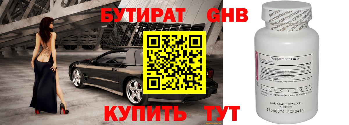 БУТИРАТ 99% Североуральск