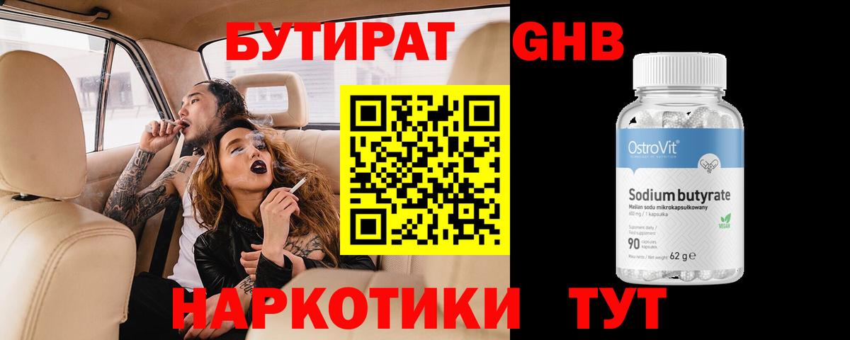 БУТИРАТ  Вход с VPN  Североуральск  БУТИРАТ буратино 