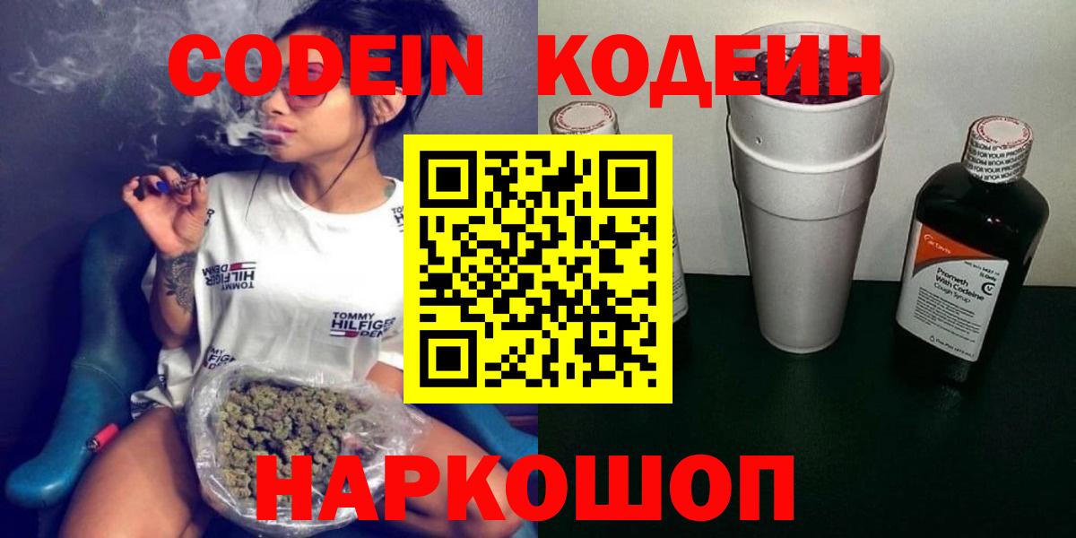 Codein Purple Drank Североуральск