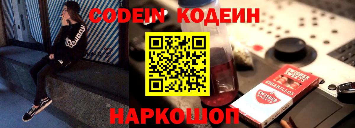Североуральск  Кодеин Purple Drank  Вход с VPN 