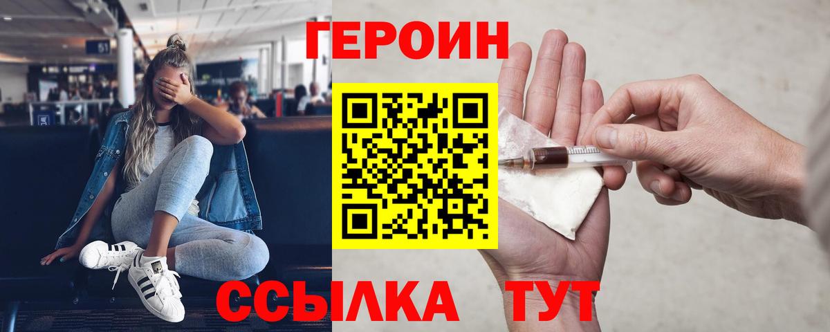 Героин гречка  Вход с VPN  Североуральск 