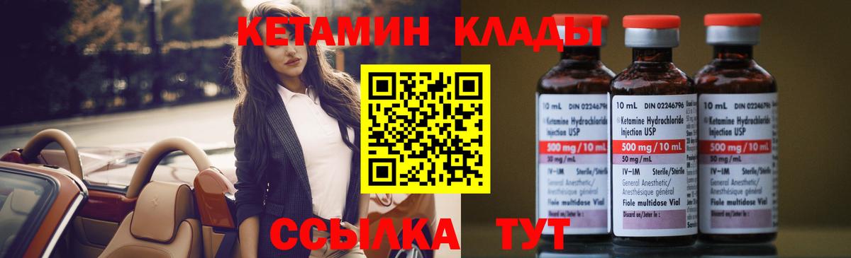Кетамин VHQ Североуральск